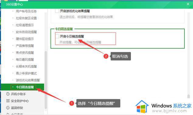 360广告弹窗怎么关闭_关闭360广告的方法