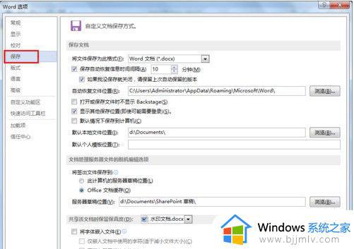 word自动保存怎么设置_word设置自动保存的步骤