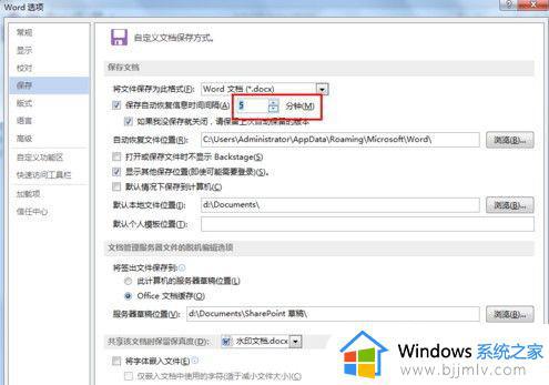 word自动保存怎么设置_word设置自动保存的步骤