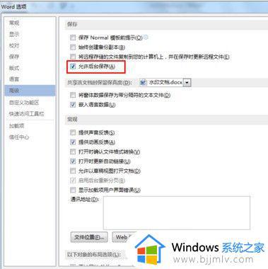 word自动保存怎么设置_word设置自动保存的步骤