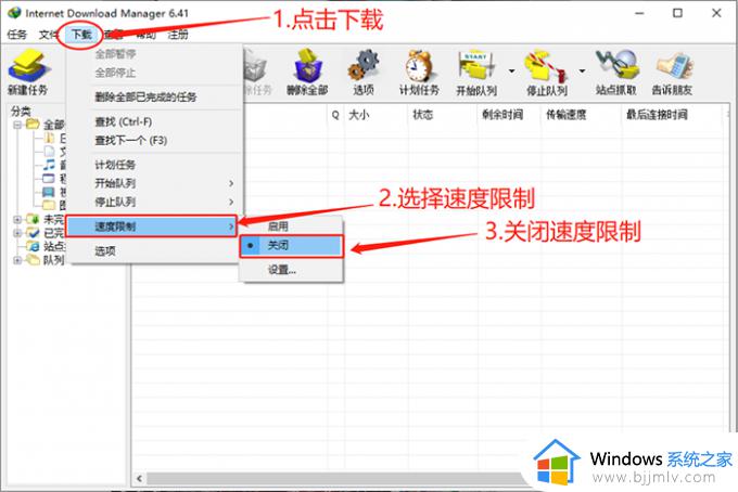 idm下载速度慢怎么办 idm下载磁力链速度慢解决办法