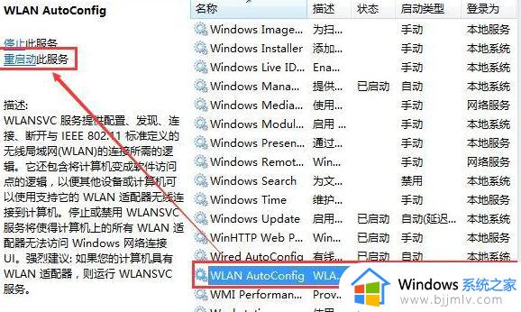 win7电脑无法连接wifi怎么办_win7电脑连不上wifi网络解决方法