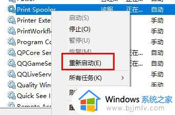 重启打印机服务的方法_打印机服务如何重启