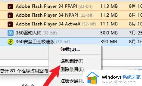 win10如何彻底删除360文件_win10系统彻底删除360所有文件的步骤