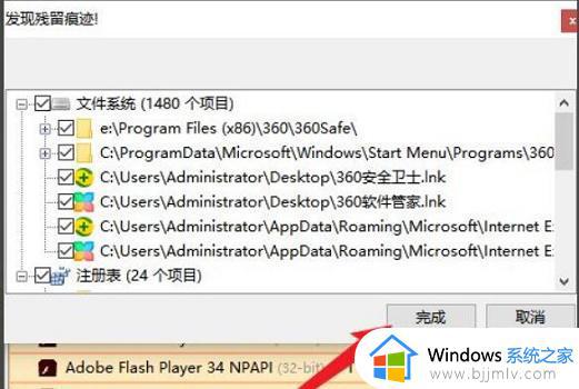 win10如何彻底删除360文件_win10系统彻底删除360所有文件的步骤