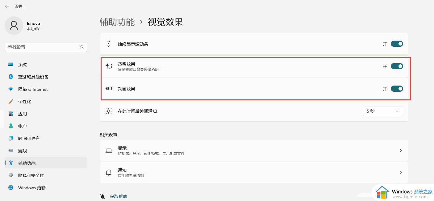 Win11特效和动画怎样关闭_win11关闭特效和动画的步骤