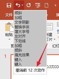 PPT撤销次数怎么改变_PPT撤销次数如何设置