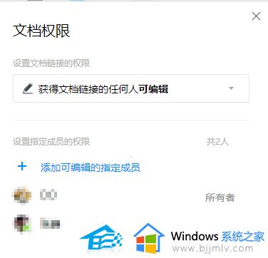 腾讯文档如何设置编辑权限_腾讯文档设置编辑权限的步骤