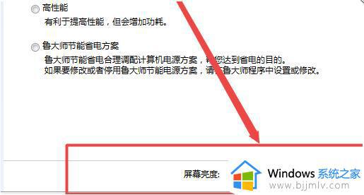 win7调整屏幕亮度的步骤_win7怎么调屏幕亮度