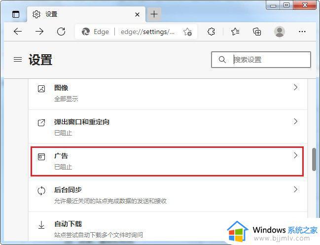 edge浏览器怎么设置允许弹窗_microsoft edge设置允许弹窗的步骤