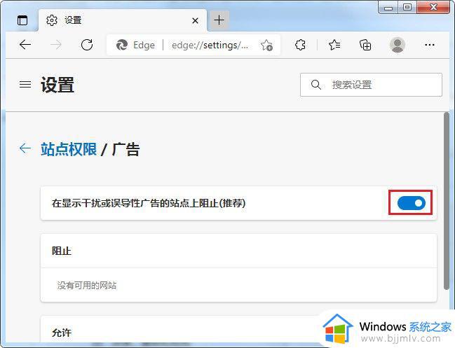 edge浏览器怎么设置允许弹窗_microsoft edge设置允许弹窗的步骤