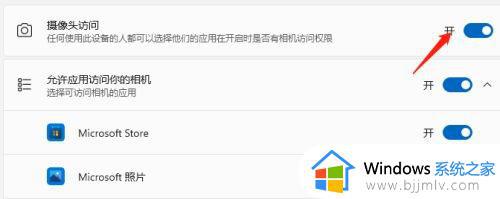 win11如何禁用摄像头_windows11禁用摄像头的方法