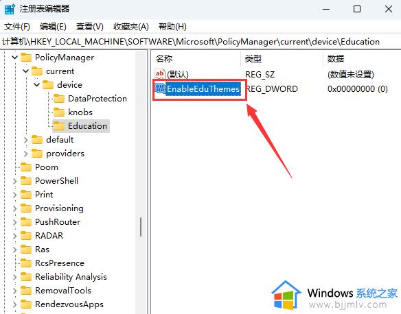 Win11 22H2隐藏的教育主题怎么启用_windows11 22H2隐藏教育主题的开启步骤