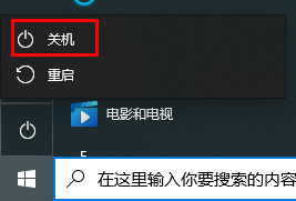 联想拯救者r9000x怎么关机_联想拯救者r9000x在哪关机