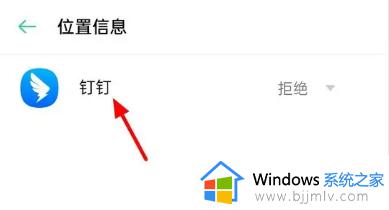 钉钉定位权限在哪里打开_钉钉定位权限怎么打开