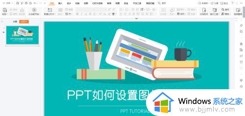 ppt 图片透明度如何设置_ppt设置图片透明度的步骤