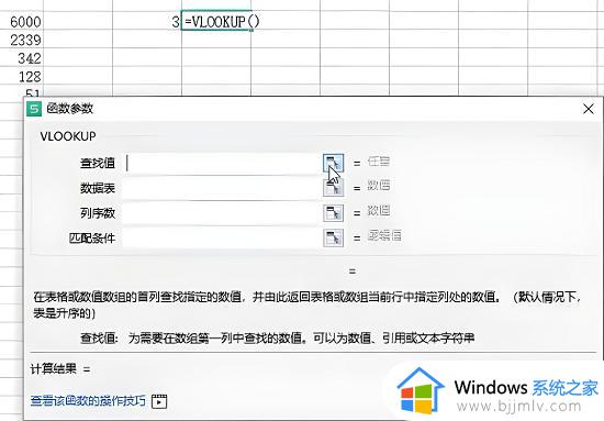 excel表格vlookup怎么用_excel工具vlookup函数使用方法