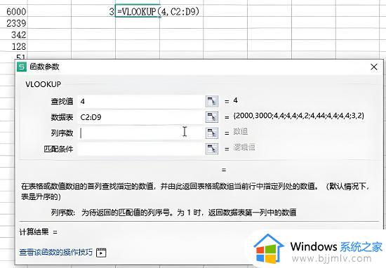 excel表格vlookup怎么用_excel工具vlookup函数使用方法