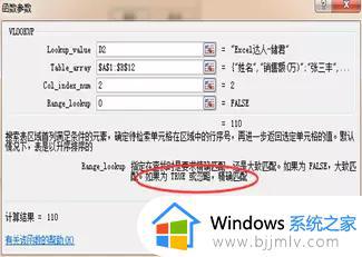 excel表格vlookup怎么用_excel工具vlookup函数使用方法