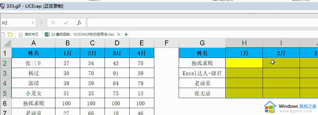 excel表格vlookup怎么用_excel工具vlookup函数使用方法