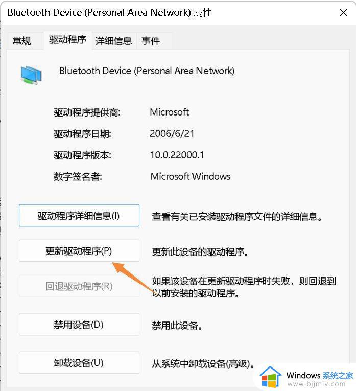 windows11蓝牙驱动怎么更新_windows11怎样更新蓝牙驱动