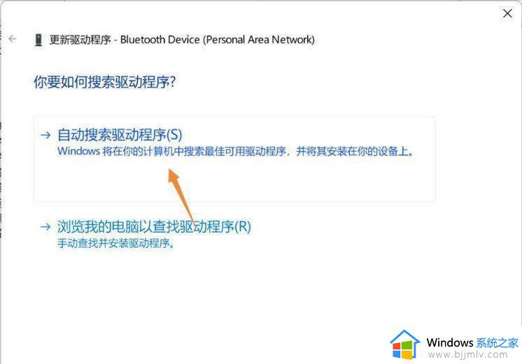 windows11蓝牙驱动怎么更新_windows11怎样更新蓝牙驱动