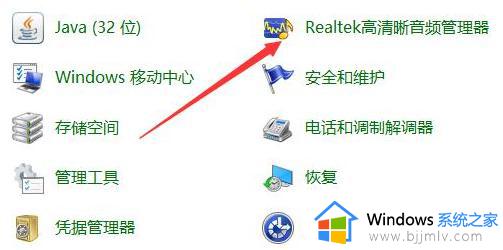 realtek高清晰音频管理器找不到怎么办_电脑中没有realtek高清音频管理器如何解决