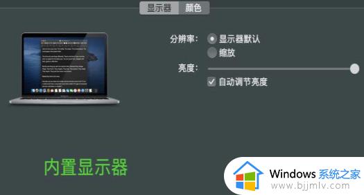 macbook怎么连接显示器_macbook连接显示器怎么操作