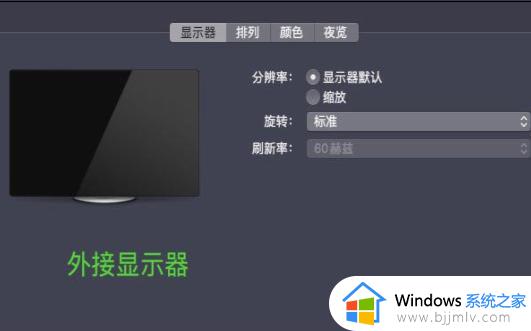 macbook怎么连接显示器_macbook连接显示器怎么操作