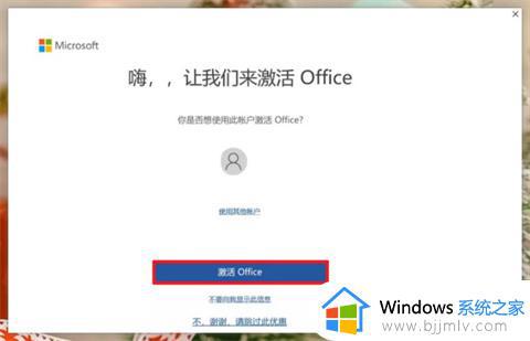 office怎么免费永久激活_电脑激活office的步骤