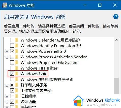 win10沙盒设置如何开启_win10自带沙盒怎么打开