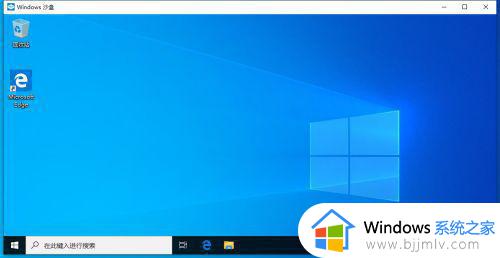 windows10沙盒模式怎么运行软件_windows10沙盒模式如何打开软件