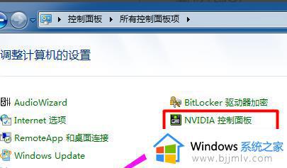 打开nvidia控制面板的两种方法_如何调出nvidia控制面板