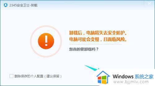 2345安全中心怎么卸载_怎样彻底卸载2345安全卫士