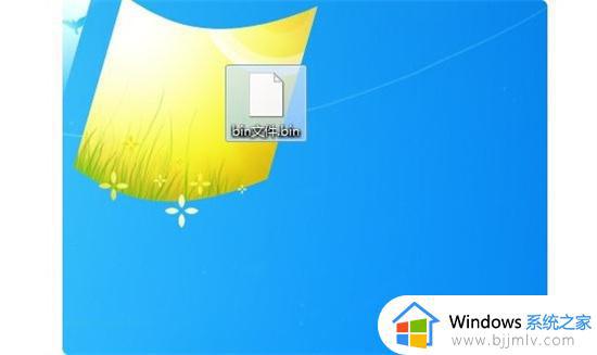 bin文件用什么打开方式_电脑中bin文件如何打开