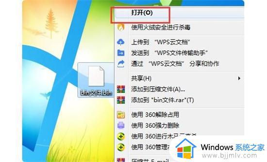 bin文件用什么打开方式_电脑中bin文件如何打开
