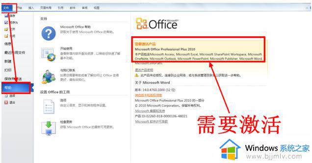 office2010激活教程_office2010怎么激活