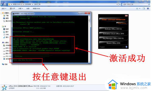 office2010激活教程_office2010怎么激活