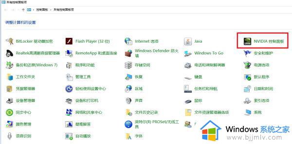 怎样打开nvidia控制面板_电脑如何打开nvidia控制面板