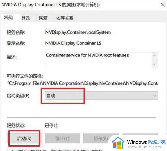 电脑打不开nvidia控制面板怎么办_我的电脑打不开nvidia控制面板解决方法