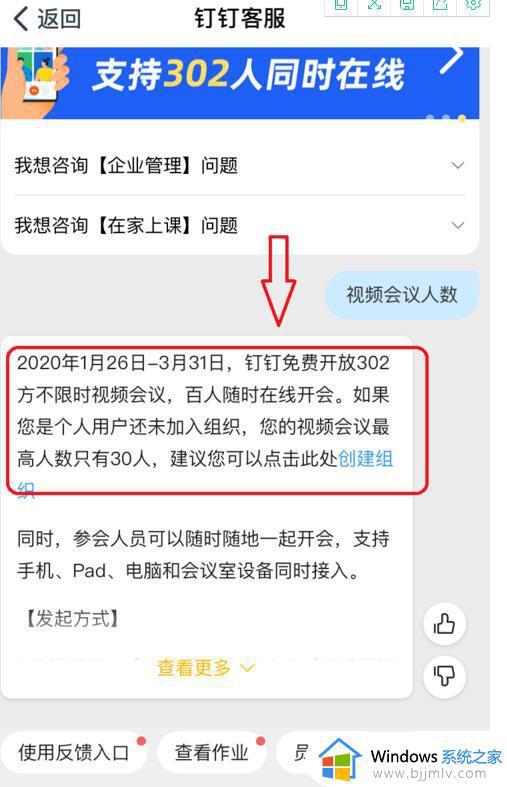 钉钉会议超过300人怎么办 钉钉视频会议超过300人如何解决