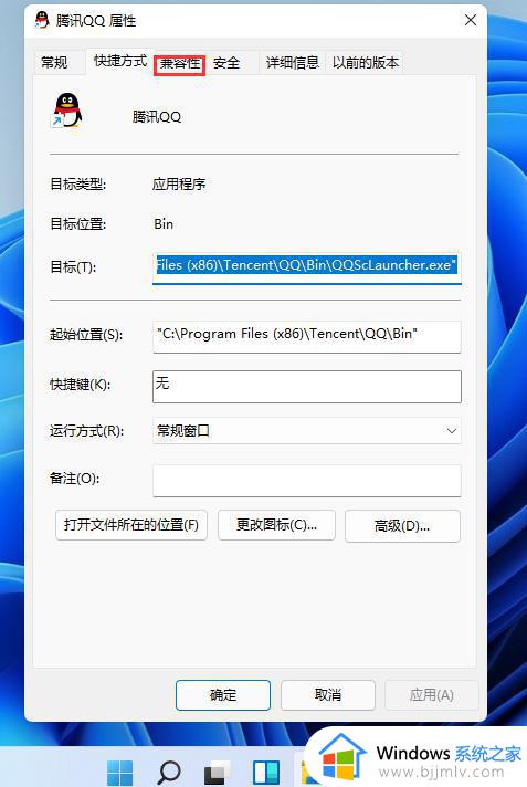 win11兼容性在哪里设置_win11系统兼容性怎么设置