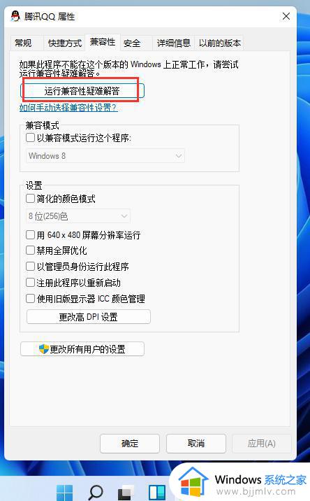 win11兼容性在哪里设置_win11系统兼容性怎么设置