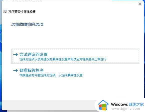 win11兼容性在哪里设置_win11系统兼容性怎么设置