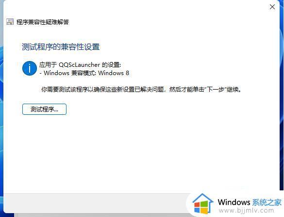 win11兼容性在哪里设置_win11系统兼容性怎么设置