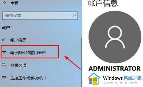 w10如何登录微软账号_win10电脑登录microsoft账户的方法 