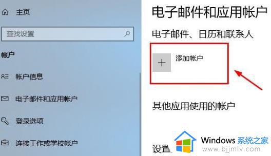 w10如何登录微软账号_win10电脑登录microsoft账户的方法 