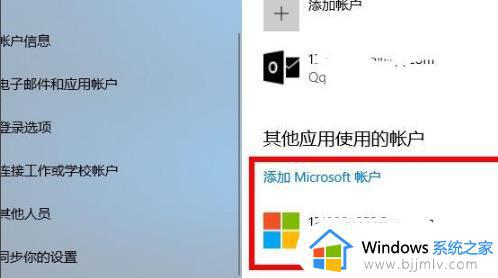 w10如何登录微软账号_win10电脑登录microsoft账户的方法 