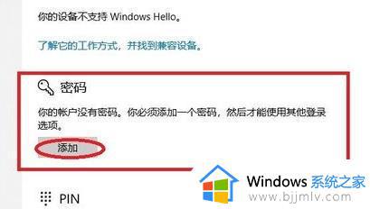 windows11怎样设置开机密码_windows11开机密码在哪里设置