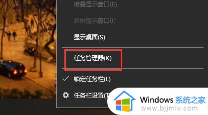 win10怎么快速调出任务管理器_win10如何打开任务管理器快捷键